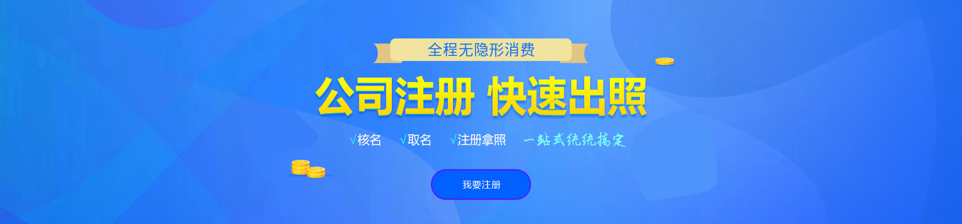乃东注册公司网